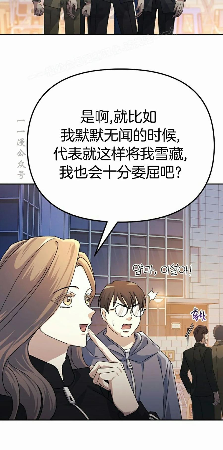 《游戏废材的重启人生》第22集 第74页