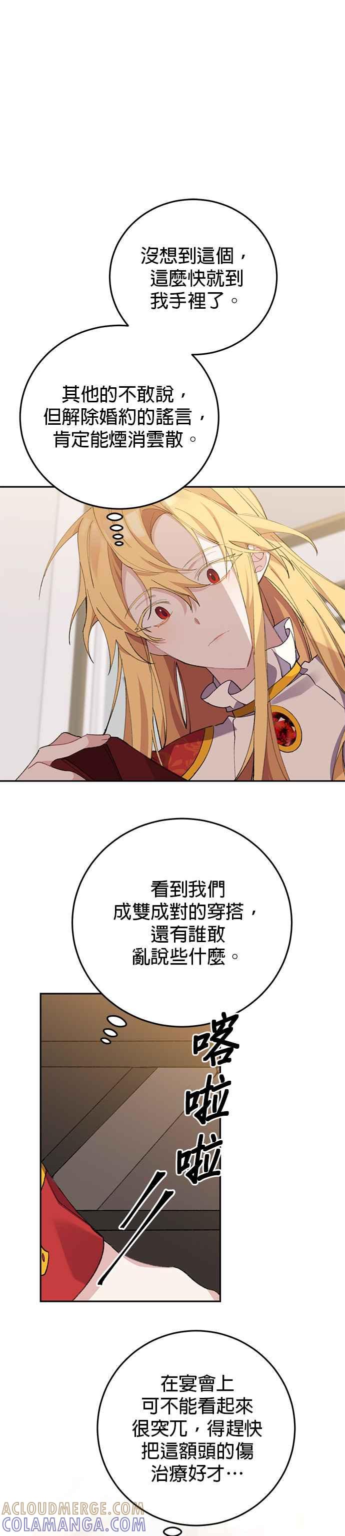 《即便求饶也没用》第3话 第31页