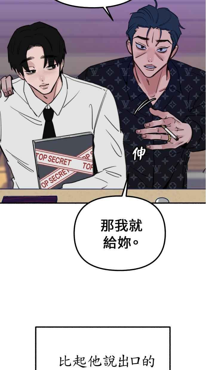 隐密的缪思 第42话 自恋狂与变态 第44页
