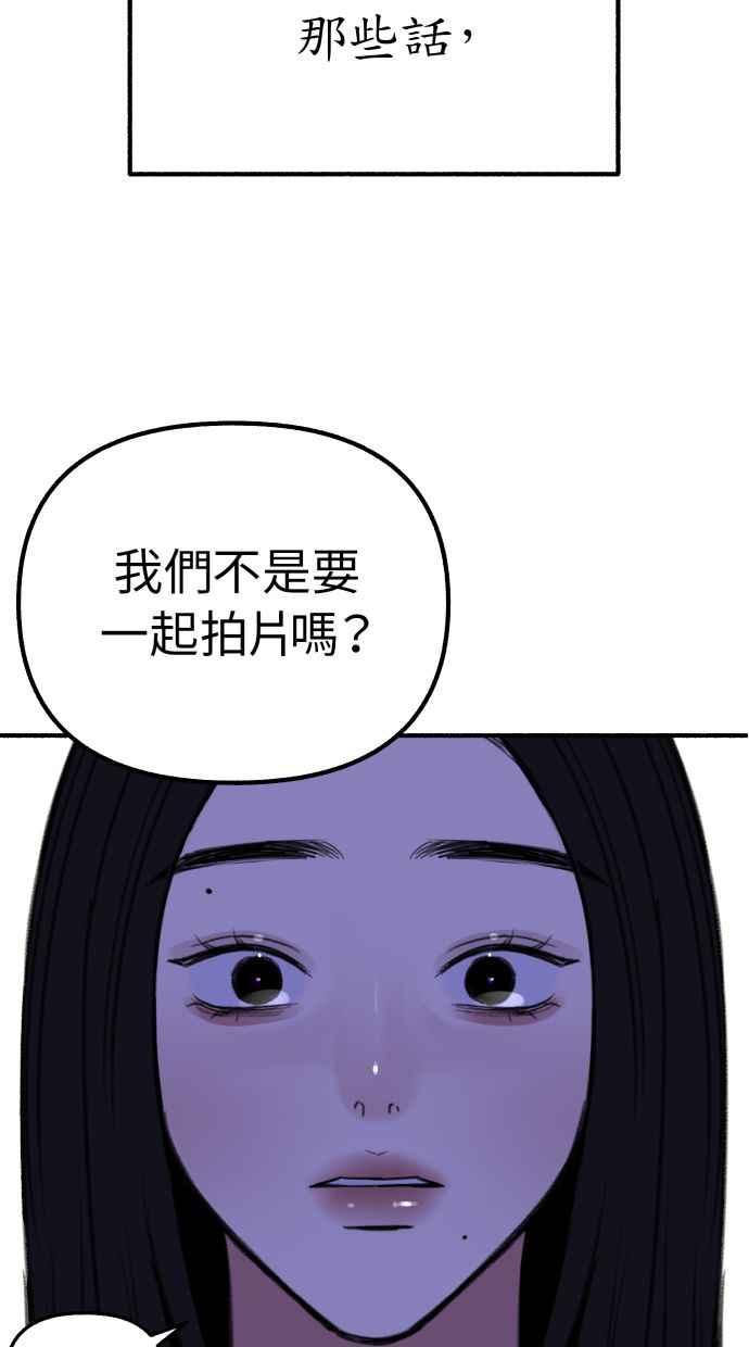 隐密的缪思 第42话 自恋狂与变态 第45页