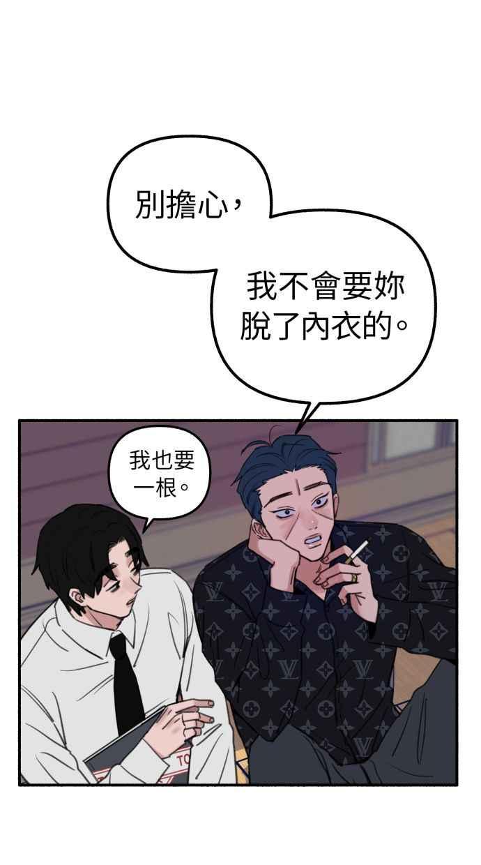 隐密的缪思 第42话 自恋狂与变态 第47页