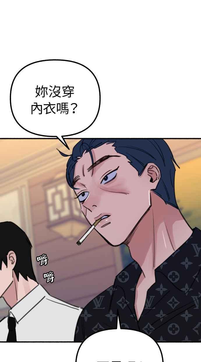 隐密的缪思 第42话 自恋狂与变态 第41页