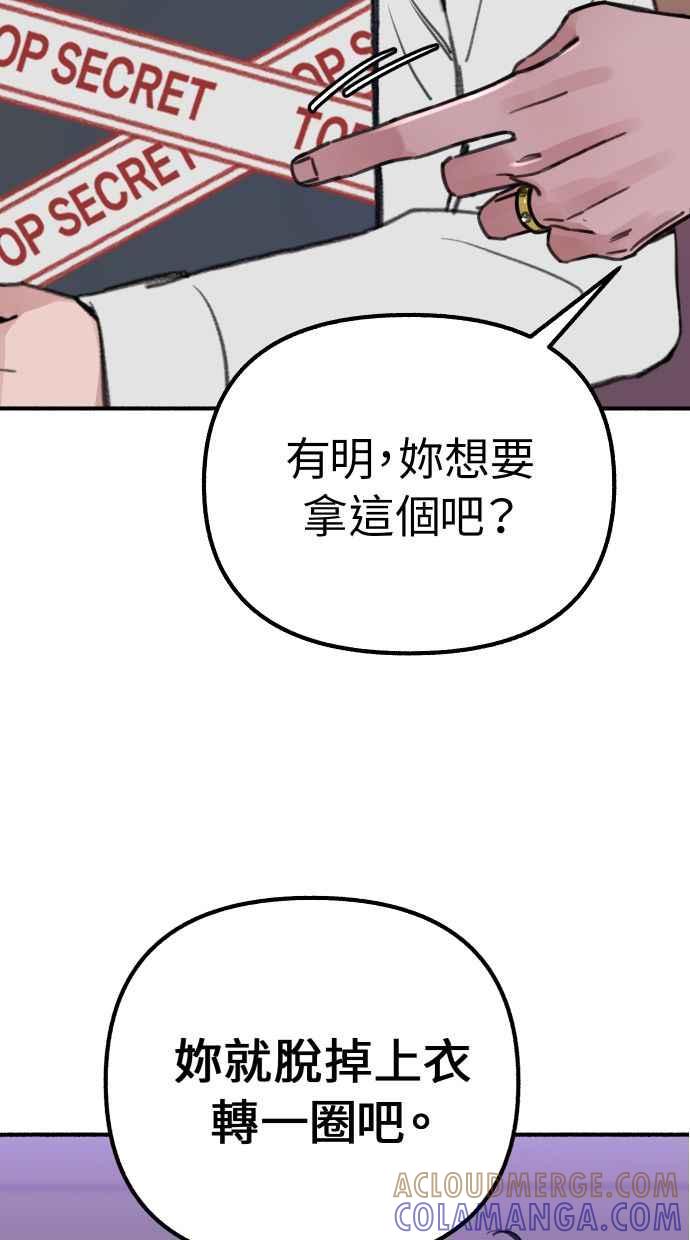 隐密的缪思 第42话 自恋狂与变态 第43页