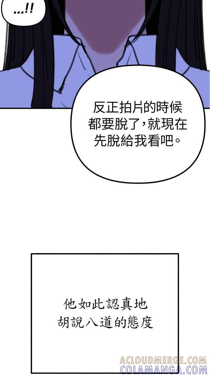 隐密的缪思 第42话 自恋狂与变态 第46页