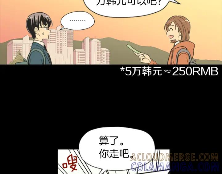 《不能恋爱的房间》第56话 过分 第55页