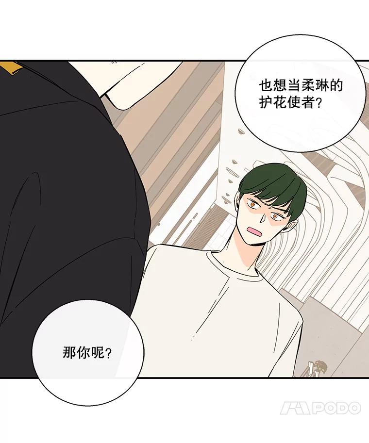 《追逐光的爱恋》60.要搬家了 第11页