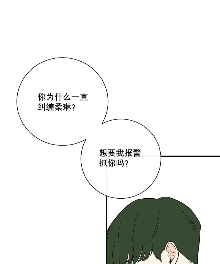 《追逐光的爱恋》60.要搬家了 第12页