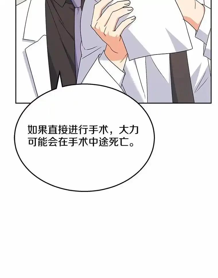 《你好？兽医先生！》63.他是骗子_ 第66页