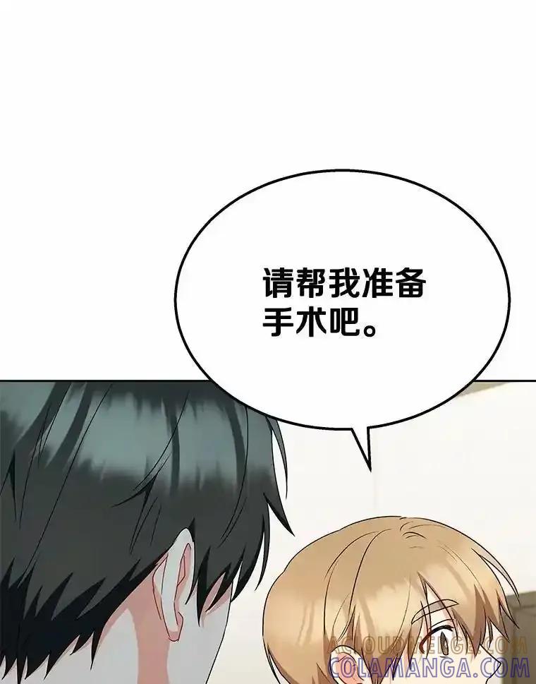 《你好？兽医先生！》63.他是骗子_ 第69页