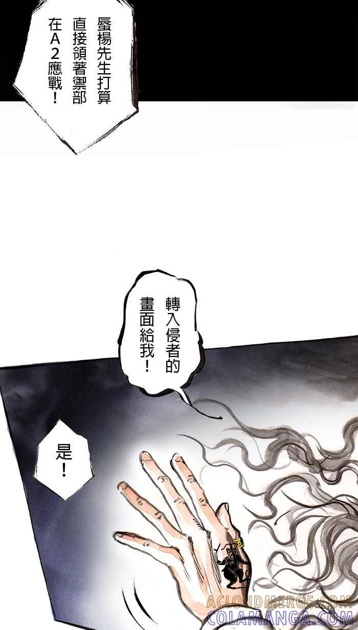 猫剑客 [第66话] 折翼天使 玖，意外再会 第29页