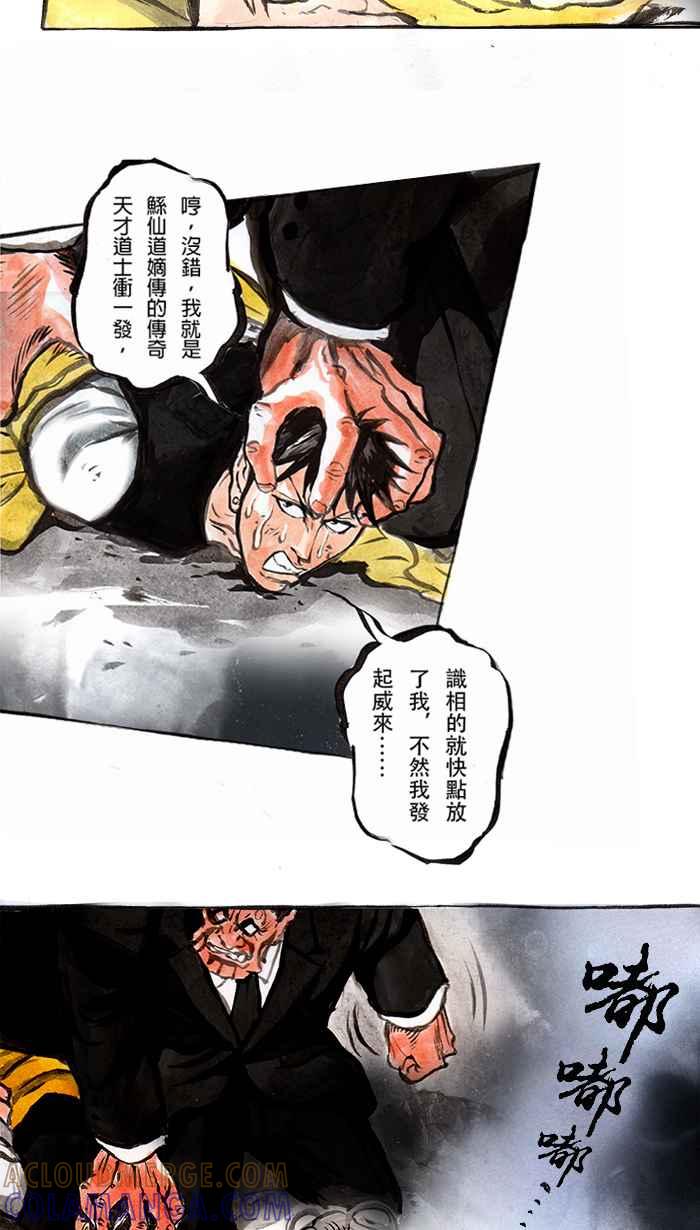 猫剑客 [第66话] 折翼天使 玖，意外再会 第25页