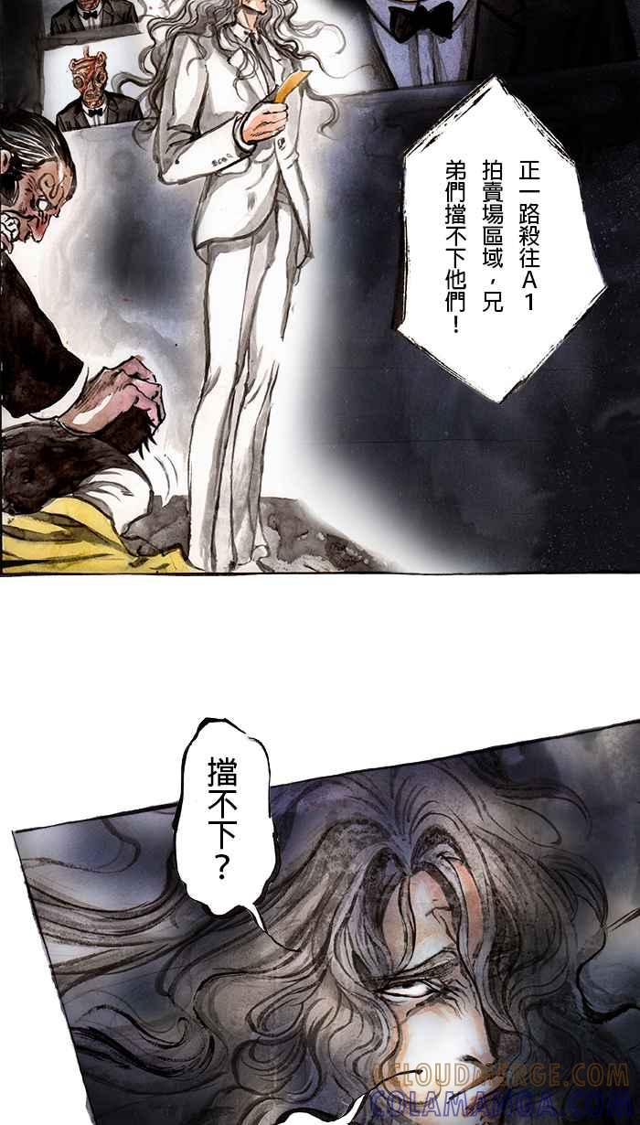 猫剑客 [第66话] 折翼天使 玖，意外再会 第27页