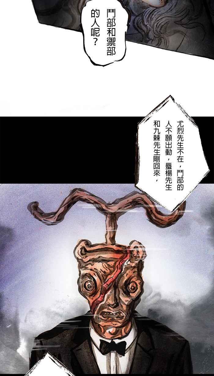 猫剑客 [第66话] 折翼天使 玖，意外再会 第28页