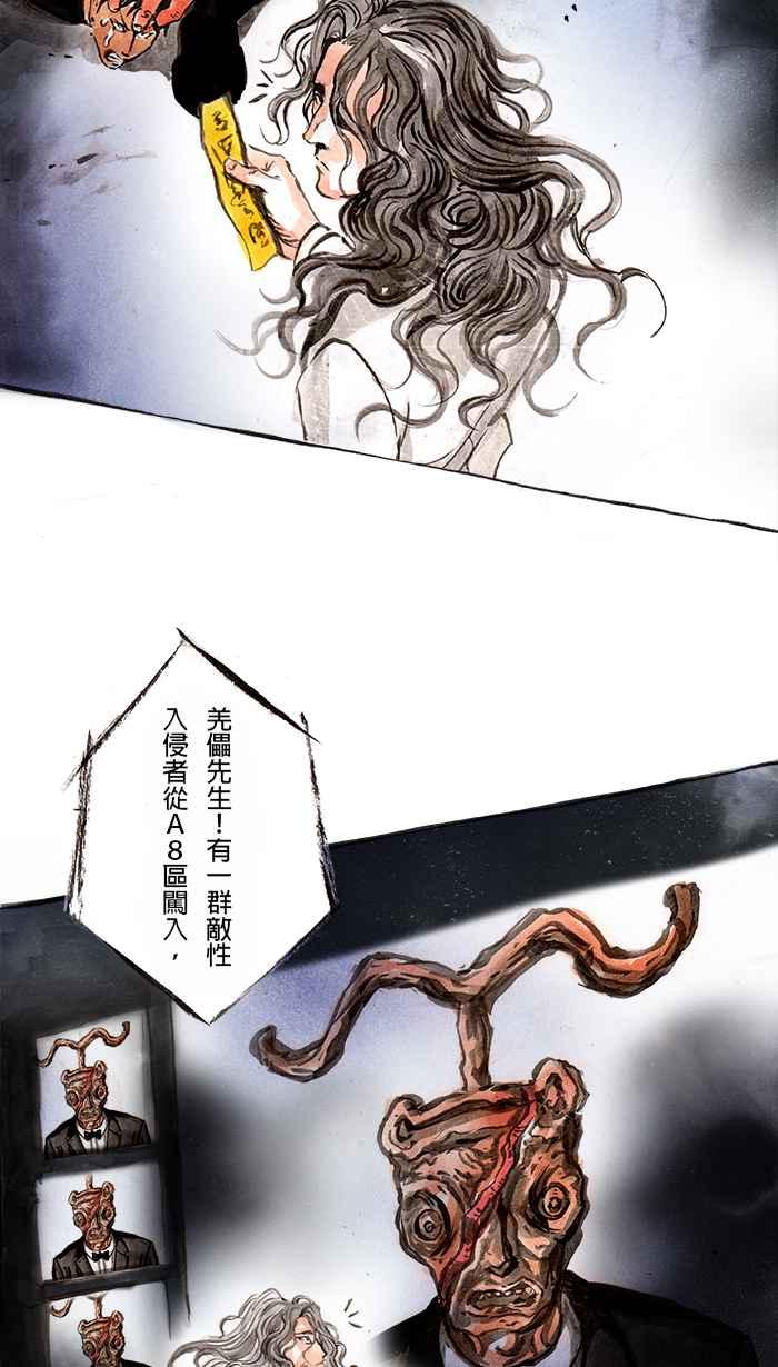 猫剑客 [第66话] 折翼天使 玖，意外再会 第26页