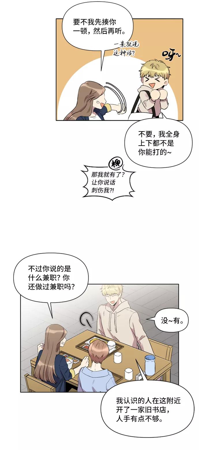 《旧书店里的鬼怪》第1话 第20页