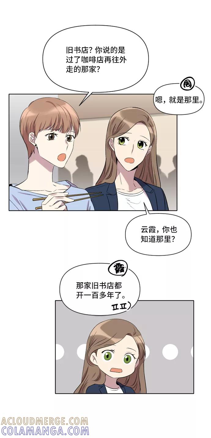 《旧书店里的鬼怪》第1话 第21页