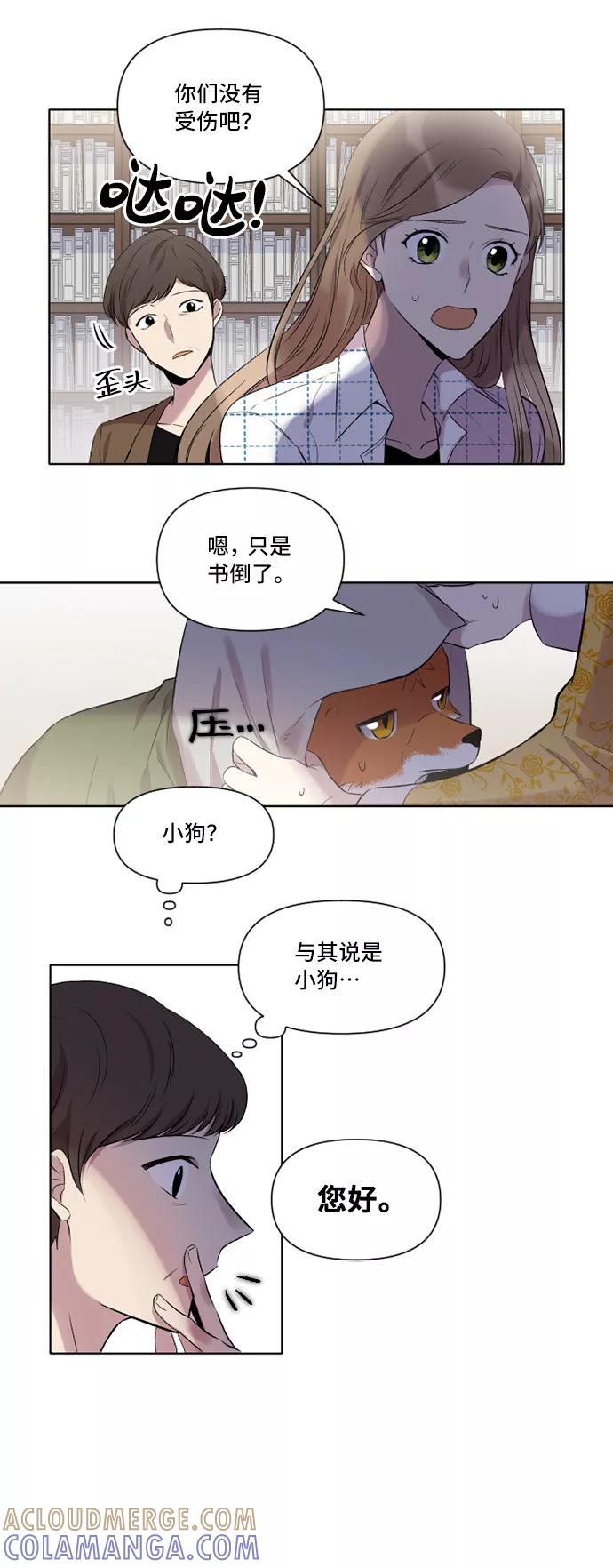 《旧书店里的鬼怪》第1话 第7页
