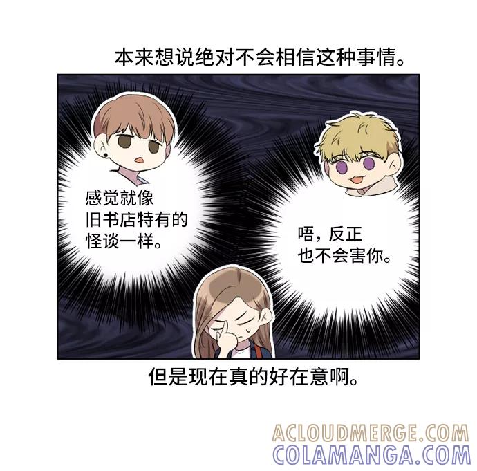 《旧书店里的鬼怪》第1话 第31页