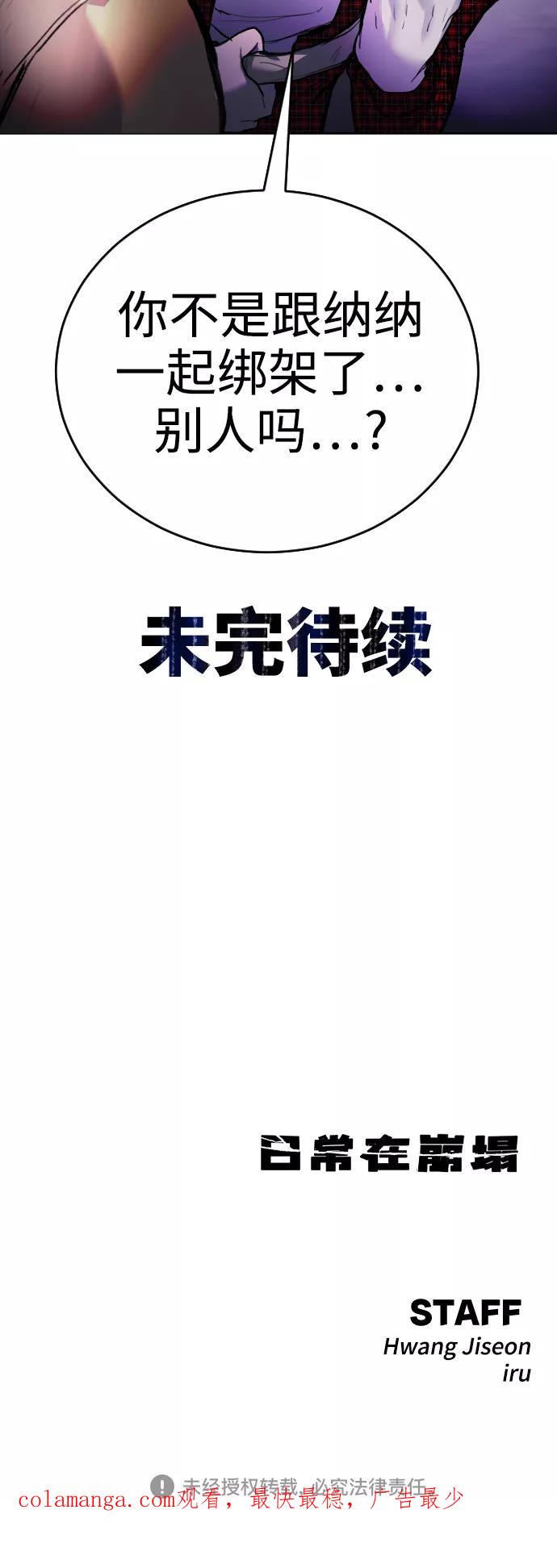 《日常在崩塌》[第13话] 枕手臂 第83页