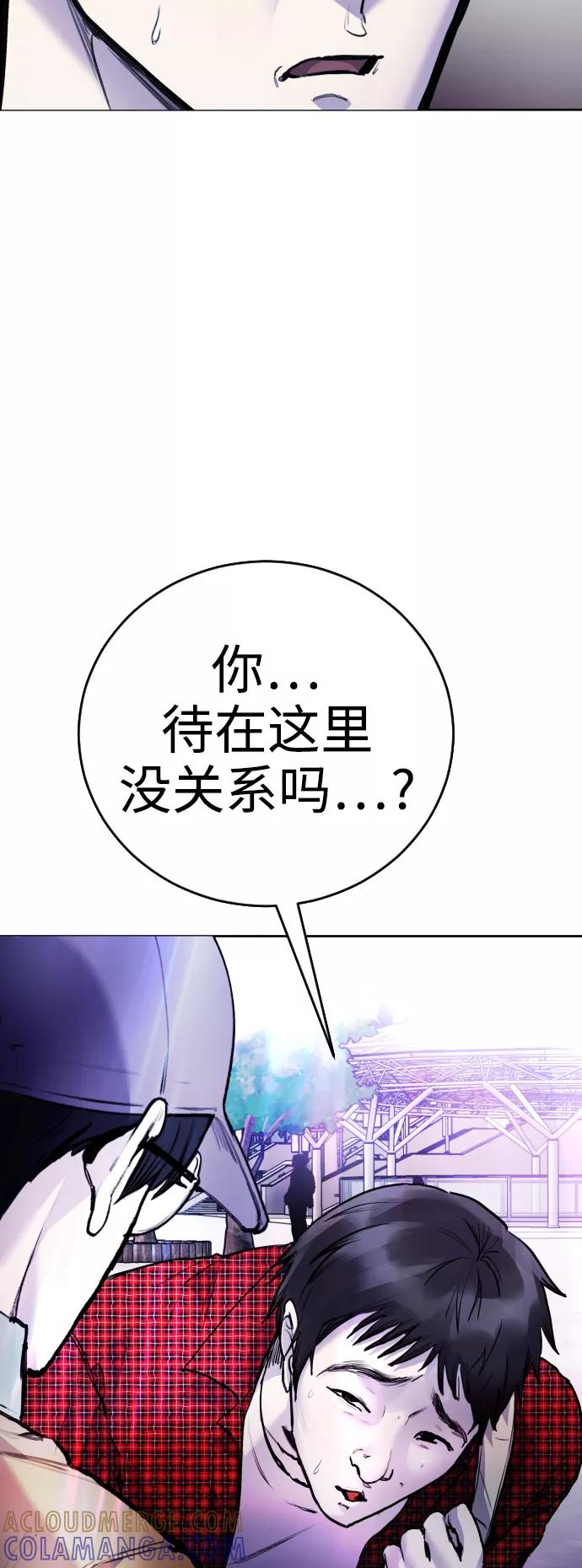 《日常在崩塌》[第13话] 枕手臂 第82页