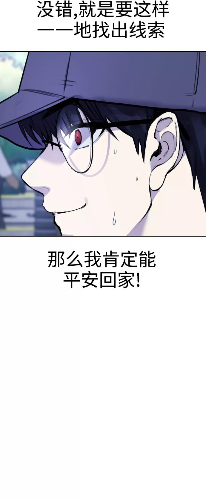 《日常在崩塌》[第13话] 枕手臂 第74页