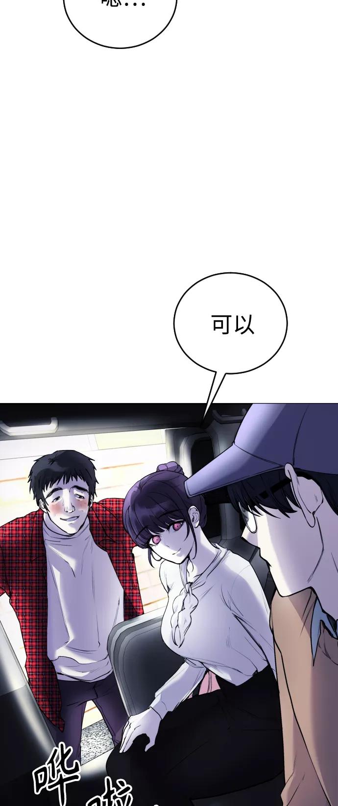 《日常在崩塌》[第14话] 这是误会! 第66页