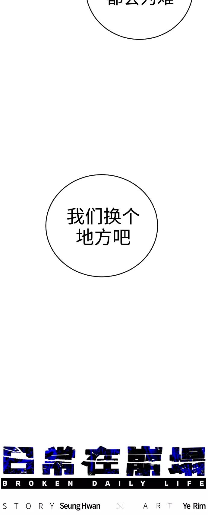 《日常在崩塌》[第14话] 这是误会! 第20页