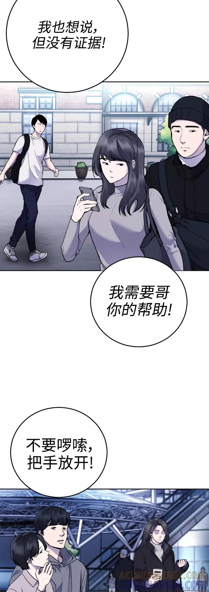《日常在崩塌》[第14话] 这是误会! 第16页