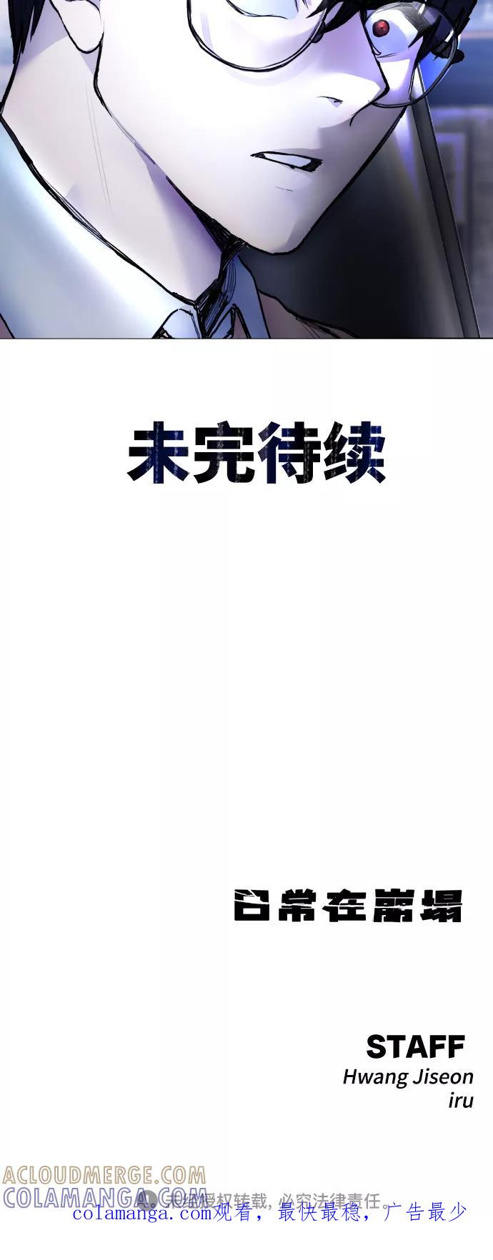 《日常在崩塌》[第14话] 这是误会! 第70页