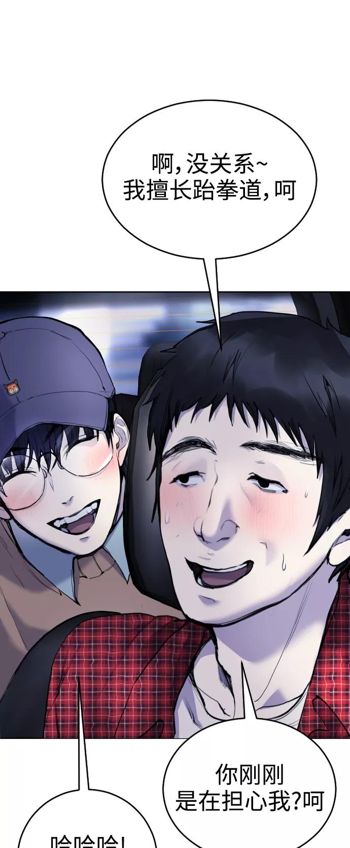 《日常在崩塌》[第14话] 这是误会! 第54页