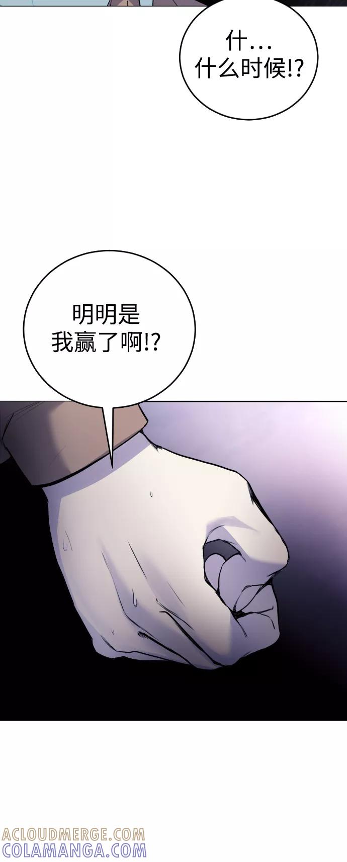 《日常在崩塌》[第15话] 先发制人必胜 第85页