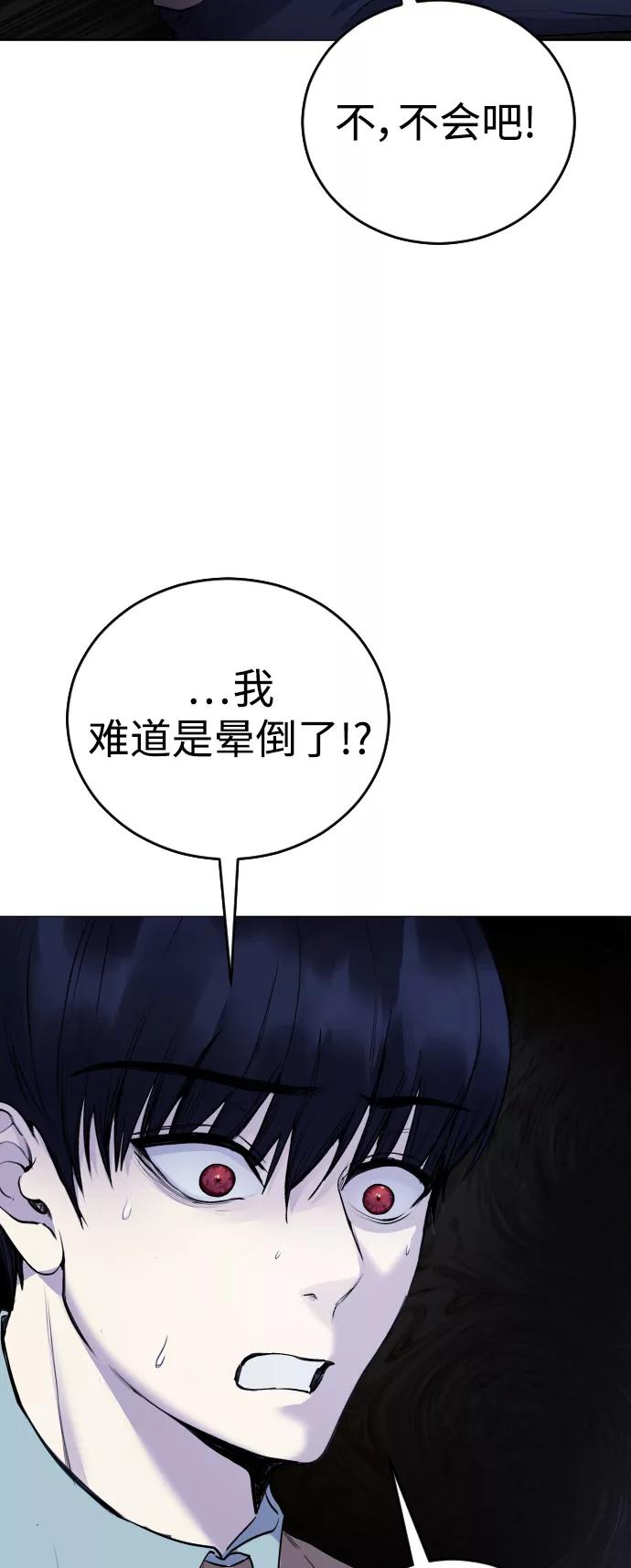 《日常在崩塌》[第15话] 先发制人必胜 第84页