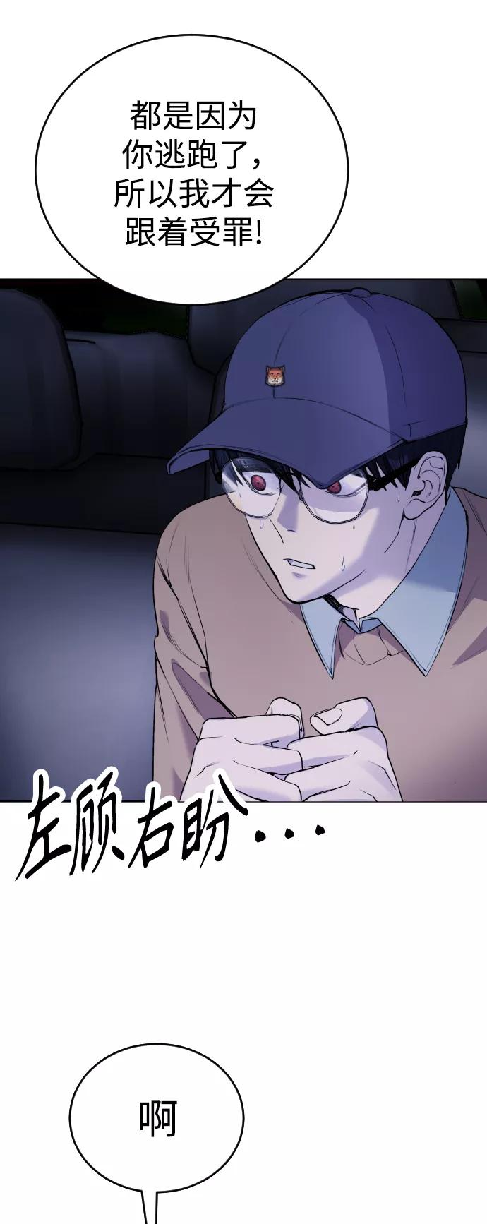 《日常在崩塌》[第15话] 先发制人必胜 第27页