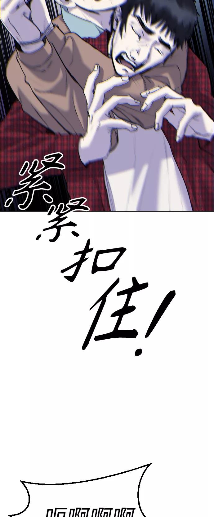 《日常在崩塌》[第15话] 先发制人必胜 第74页