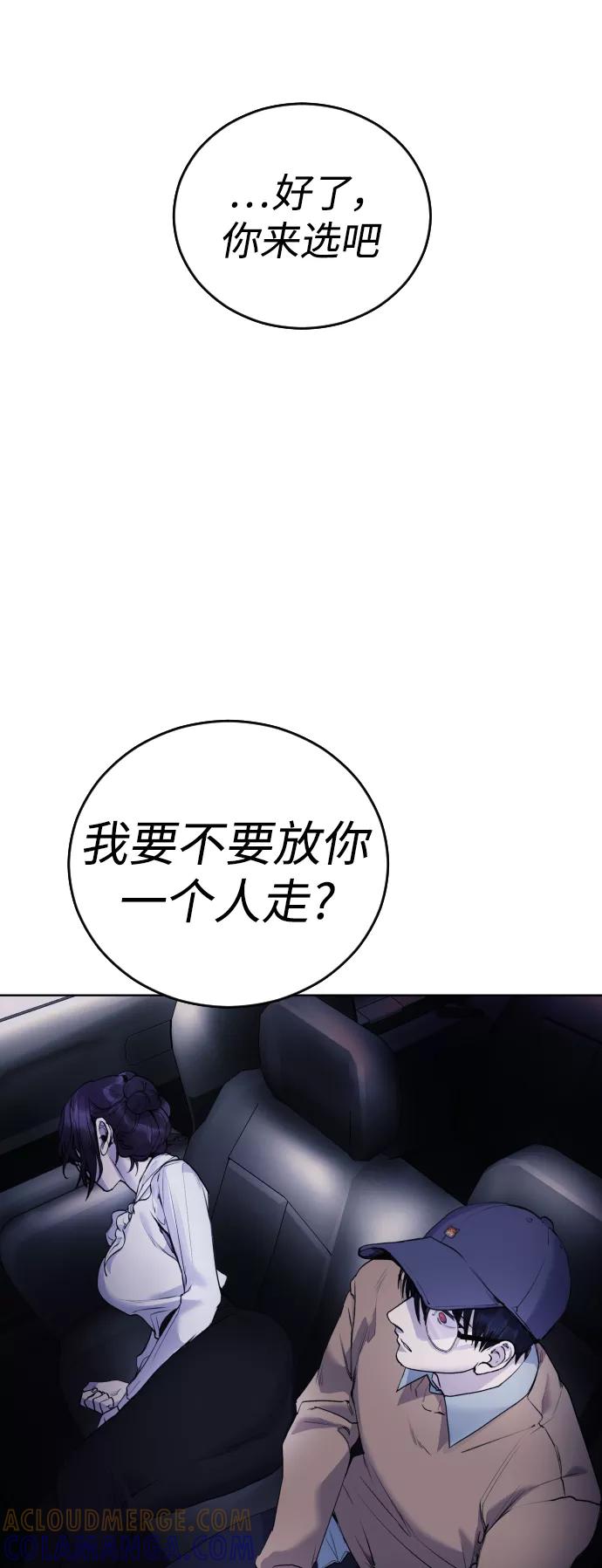 《日常在崩塌》[第15话] 先发制人必胜 第43页