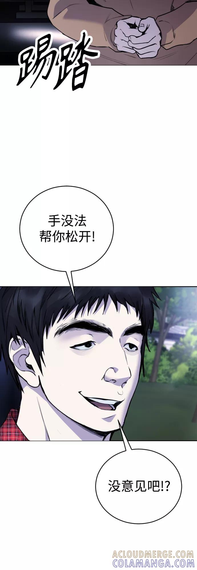 《日常在崩塌》[第15话] 先发制人必胜 第70页