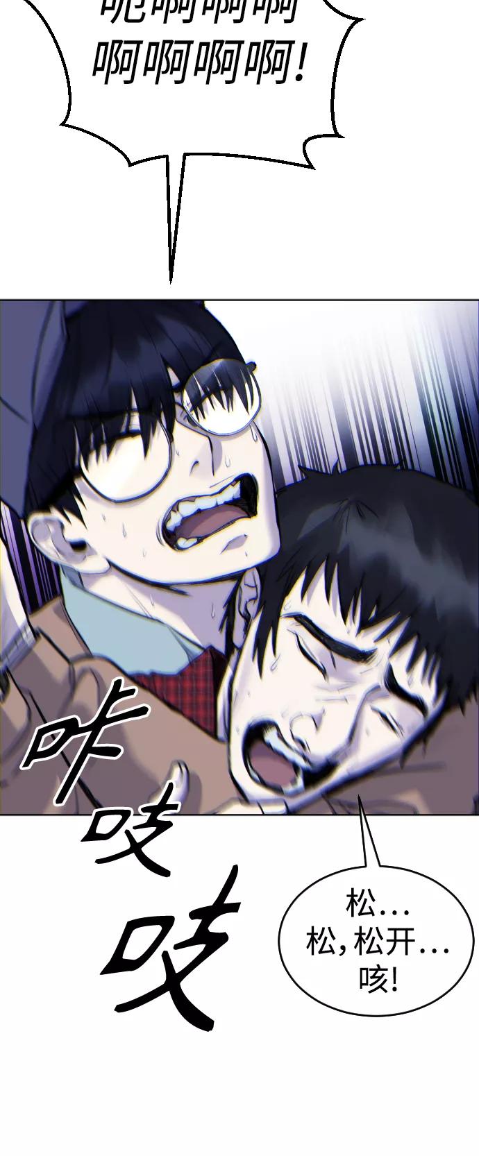 《日常在崩塌》[第15话] 先发制人必胜 第75页