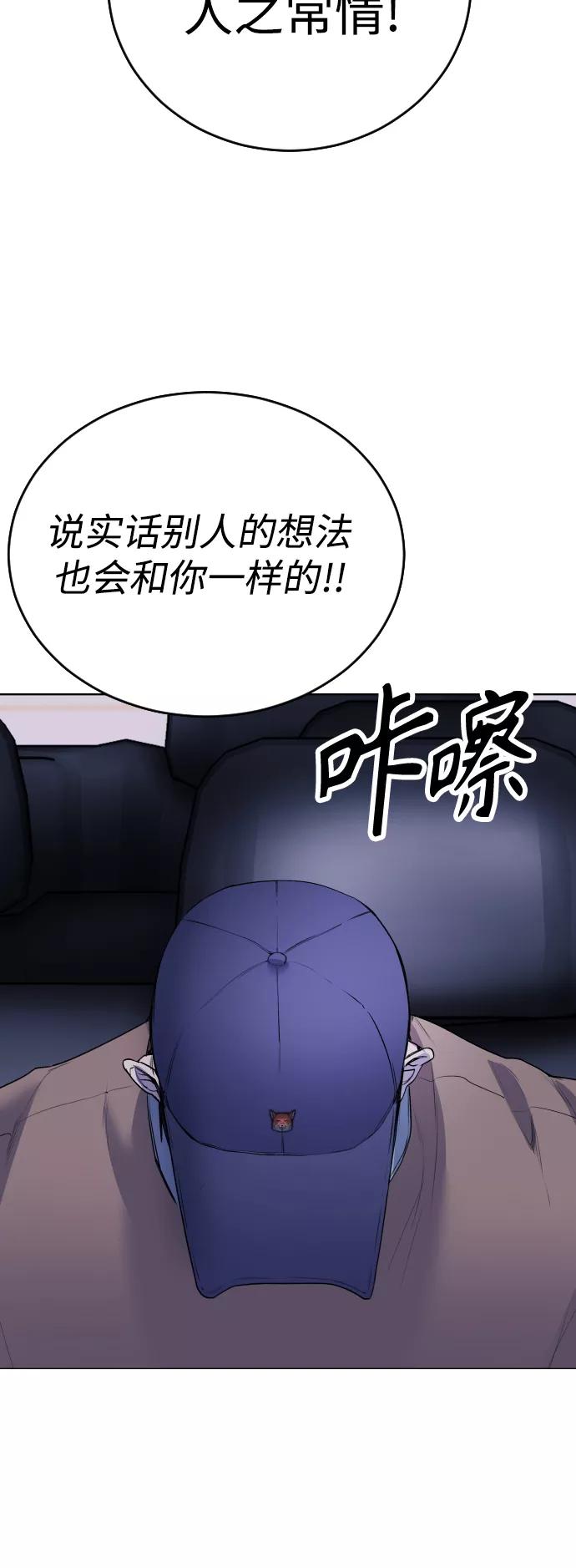 《日常在崩塌》[第15话] 先发制人必胜 第66页