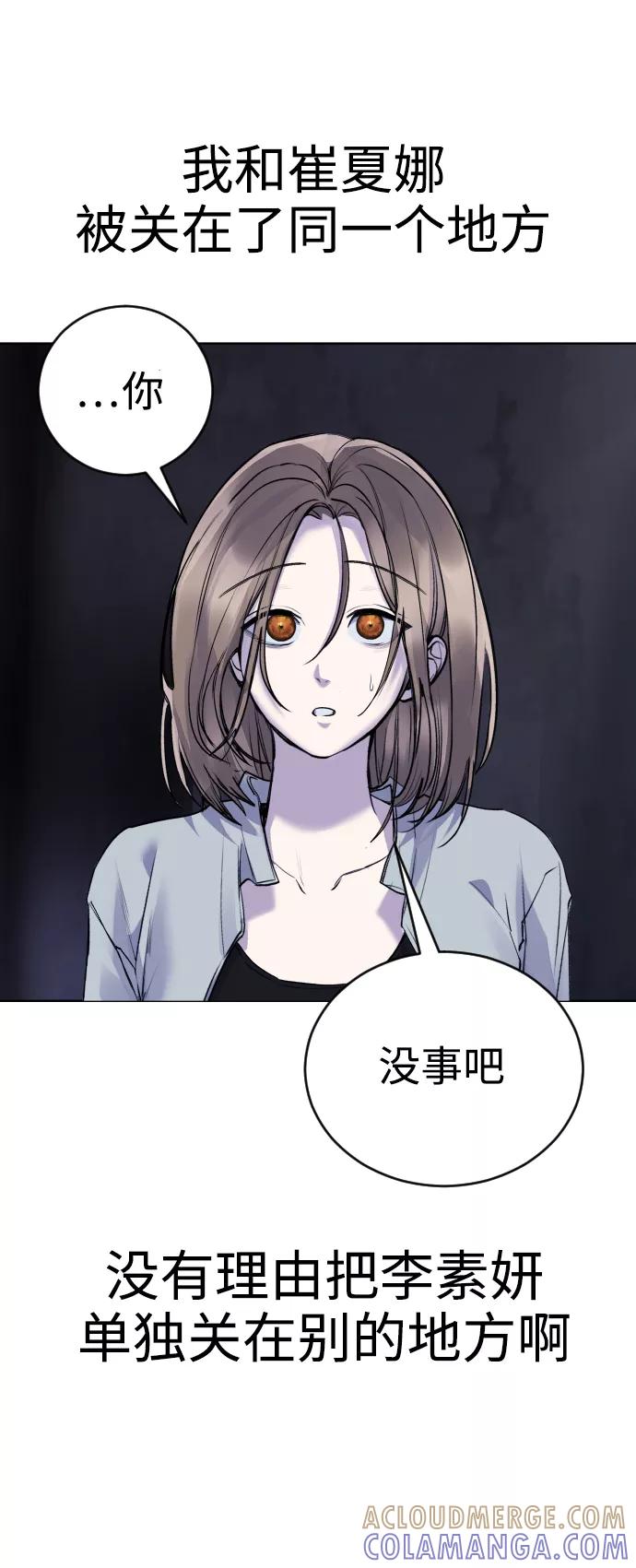 《日常在崩塌》[第16话] 发现崔荷娜! 第22页