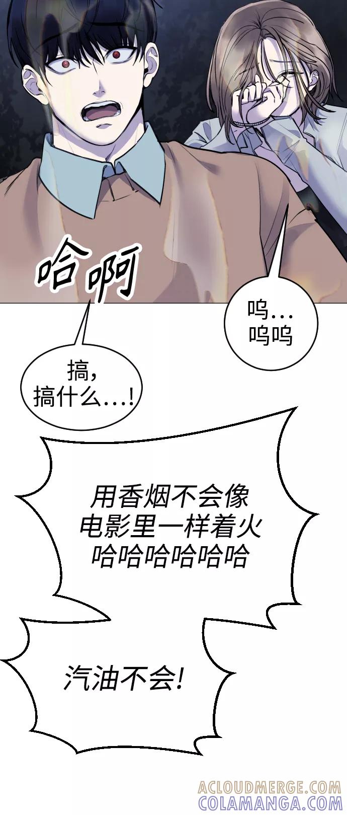 《日常在崩塌》[第16话] 发现崔荷娜! 第70页