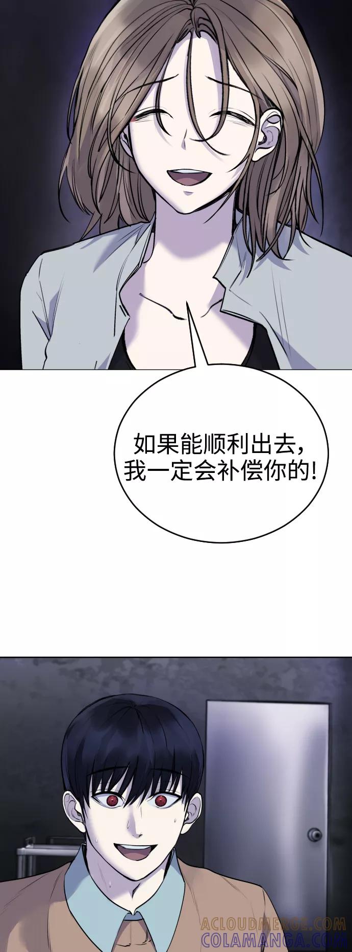 《日常在崩塌》[第16话] 发现崔荷娜! 第16页