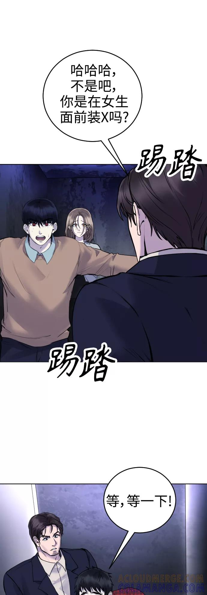《日常在崩塌》[第16话] 发现崔荷娜! 第31页