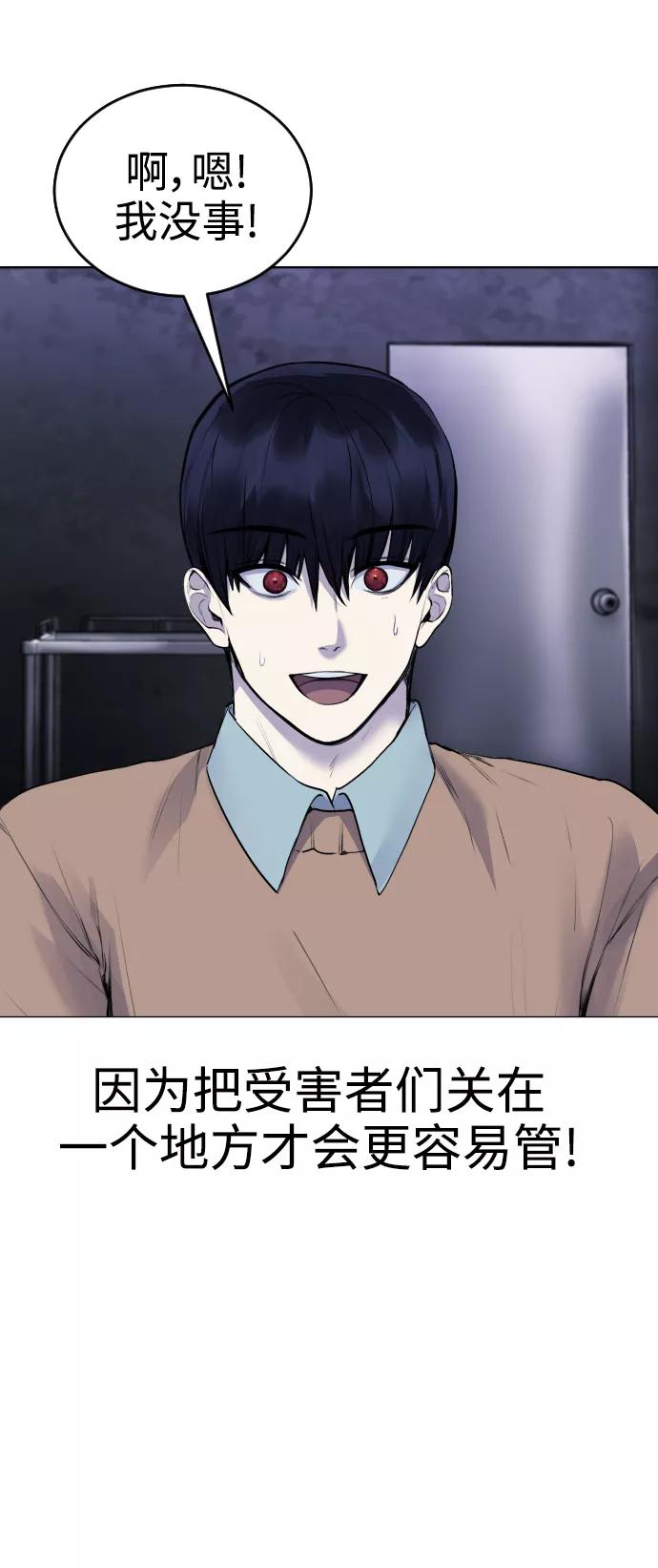 《日常在崩塌》[第16话] 发现崔荷娜! 第23页
