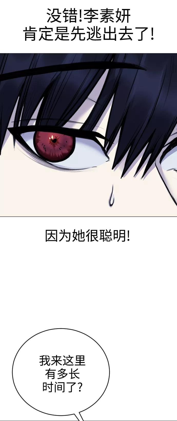 《日常在崩塌》[第16话] 发现崔荷娜! 第24页