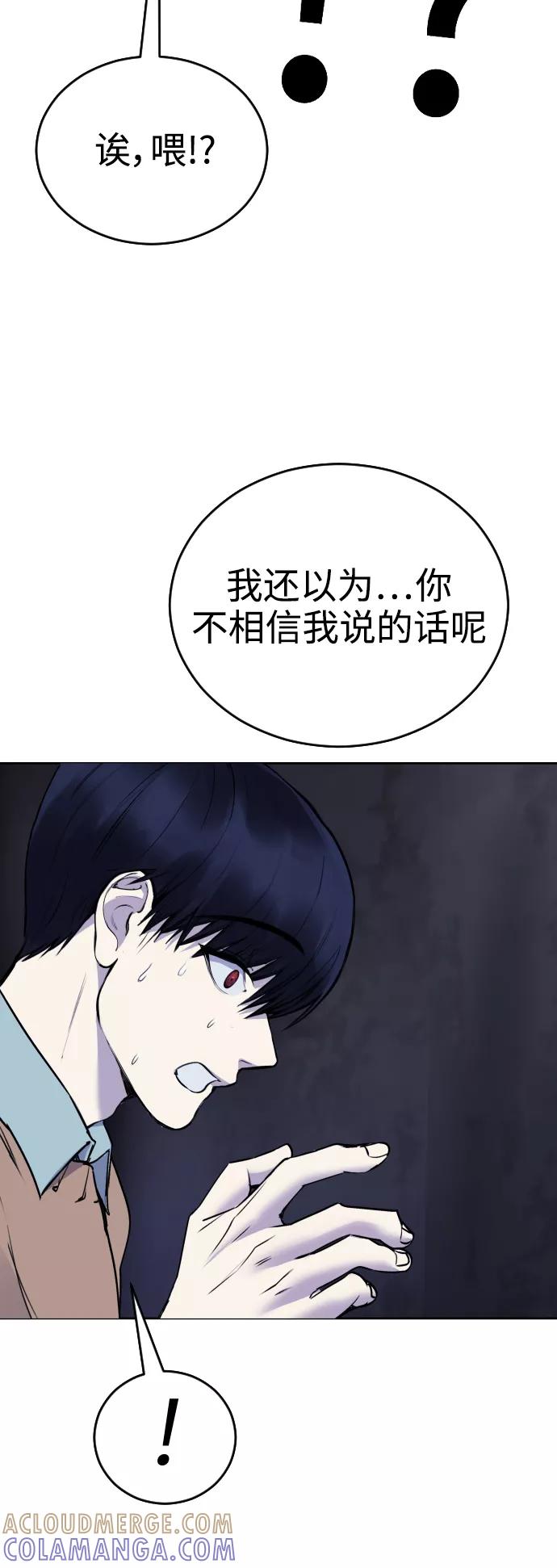 《日常在崩塌》[第16话] 发现崔荷娜! 第10页