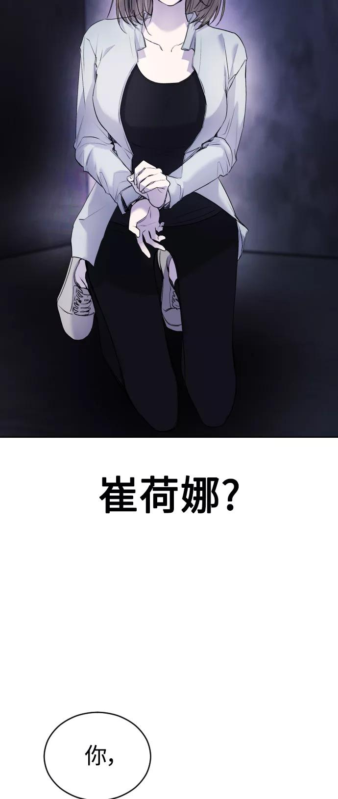《日常在崩塌》[第16话] 发现崔荷娜! 第3页