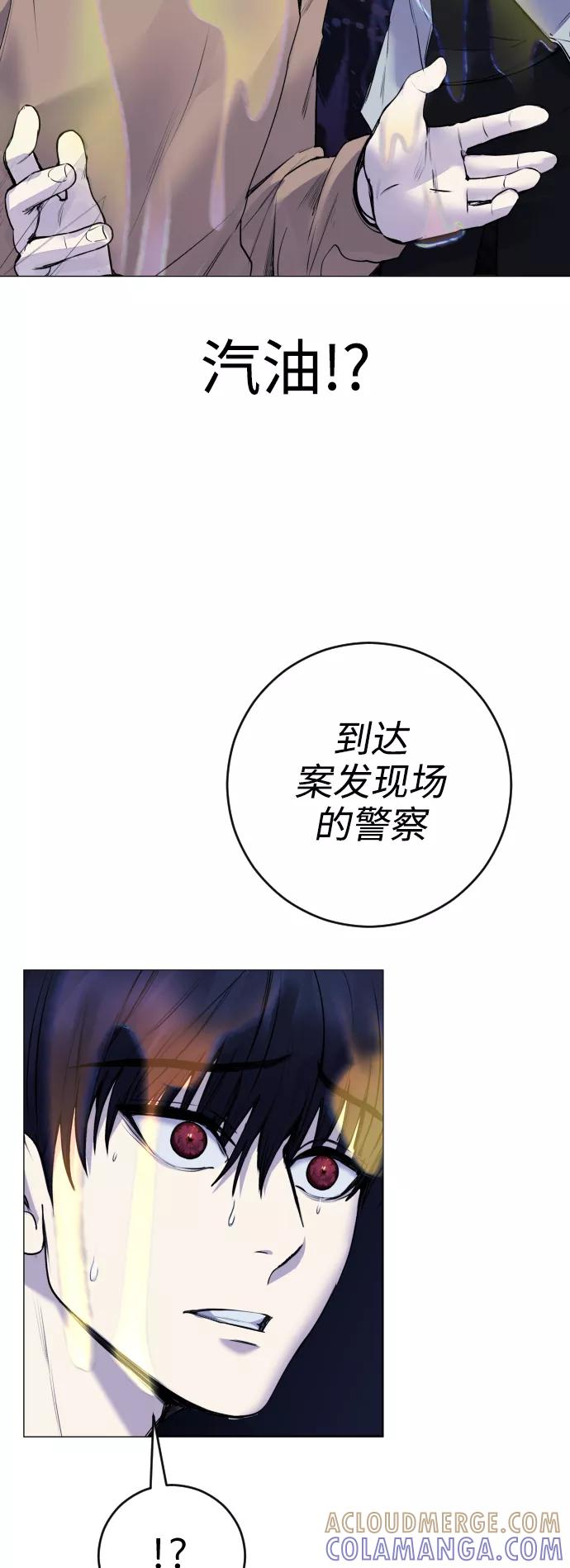 《日常在崩塌》[第16话] 发现崔荷娜! 第52页