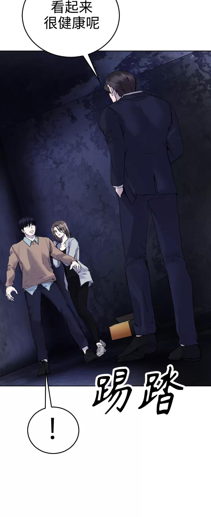 《日常在崩塌》[第16话] 发现崔荷娜! 第29页
