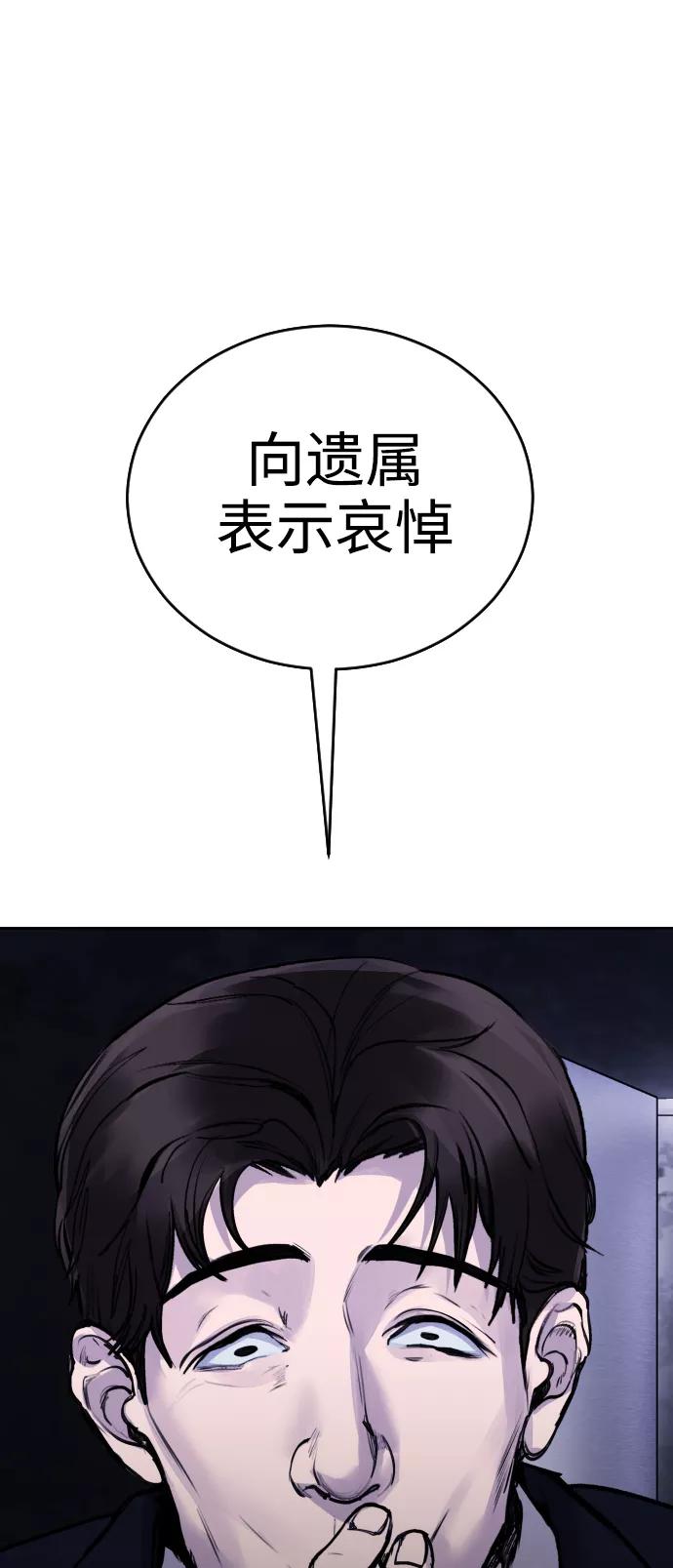 《日常在崩塌》[第16话] 发现崔荷娜! 第54页
