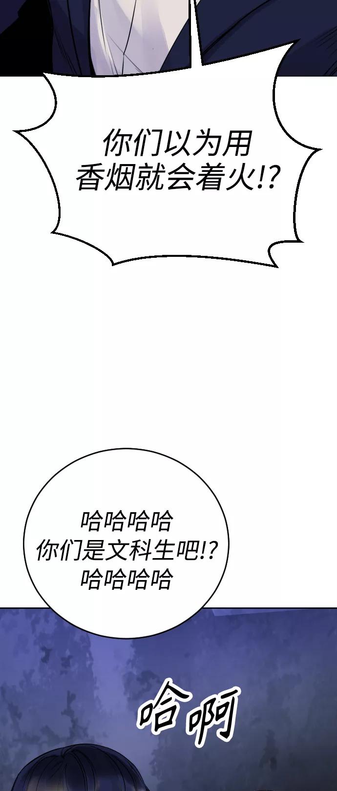 《日常在崩塌》[第16话] 发现崔荷娜! 第69页
